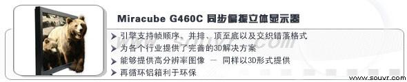 G460C 同步偏振立体显示器