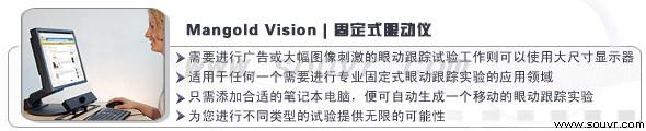 眼动仪