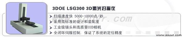 3D激光扫描仪